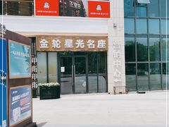 -金轮星光名座生活广场