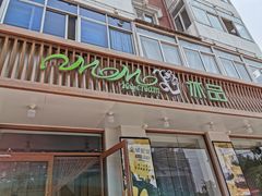 门面-MOMO冰品·生巧汤圆(红桥店)