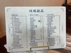 菜单-玫瑰甜品(文明路店)