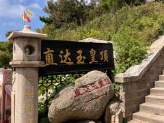 -泰山风景名胜区