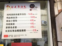 门面-徐建萍汤包(热河南路店)
