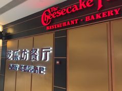 -The Cheesecake Factory芝乐坊餐厅(王府中环东座店)
