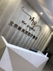 -新美荟医美·专注面部美学抗衰