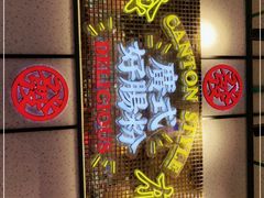 -赵财财·肠粉·煲仔饭(华润万象城店)