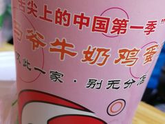 -清真老马家国华牛奶鸡蛋醪糟(正宁路店)