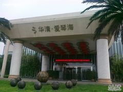 门厅-长安先导国际创新人才交流中心