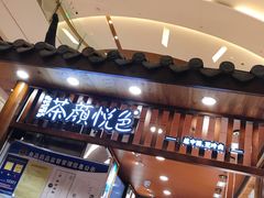 -茶颜悦色(金茂览秀城LG层外街店)