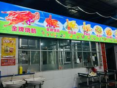 -区海鸡场饭店(石壁店)