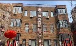 -禧悦府国际月子会所(总店)