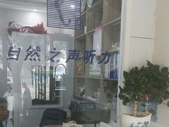 -自然之声助听器(平凉店)