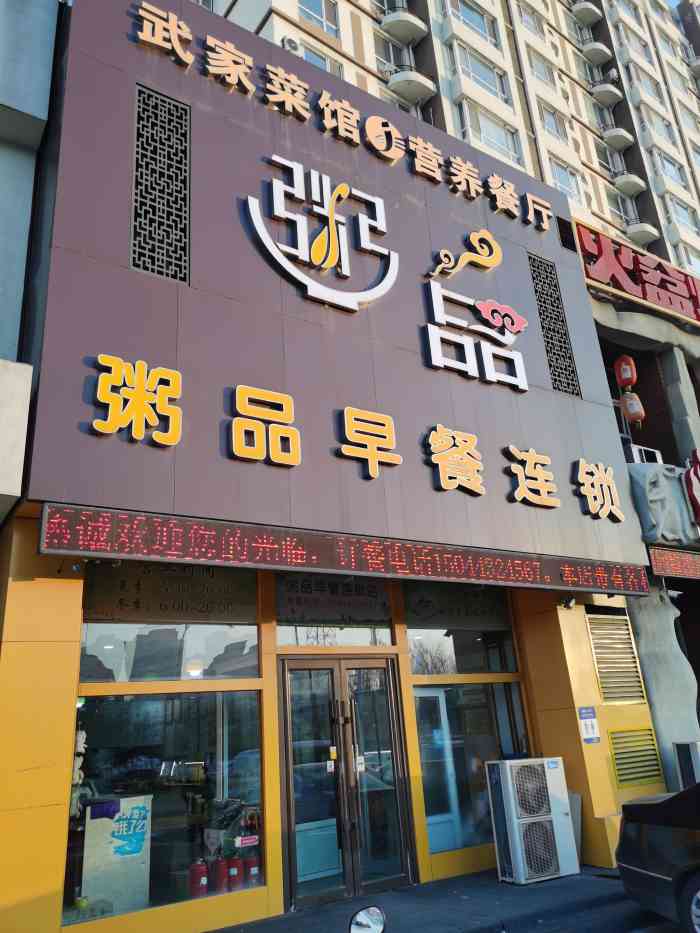 粥品早餐连锁-"家边新开的粥店~某天早上心血来潮订了他家.