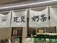 -李山山茶事(景枫店)
