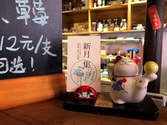 -新月集庭院咖啡馆(老邮局店)