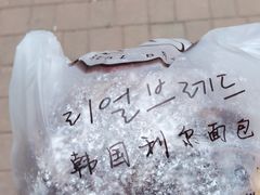 巧克力泡芙-韩国利尔面包(桂林路店)