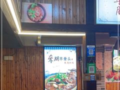 -聋朋小吃(金庭湖小区店)
