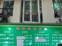 -清真老铁家灌汤包