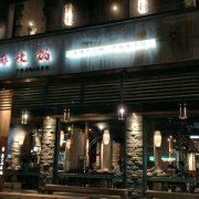 门面-鼎王麻辣锅(七贤店)