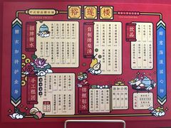 -裕莲楼(环球港店)