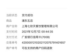 -七欣天香辣蟹火锅(上海银亿滨江店)