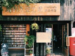 -猫的天空之城概念书店(苏州平江店)