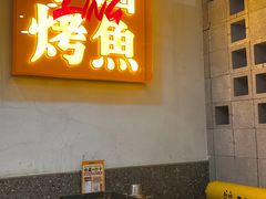 -令狐冲烤鱼·烧菜馆(达明店)