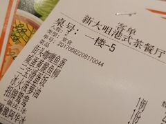 -新大咀港式茶餐厅(宝山万达店)