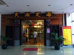 -大瀚养生SPA足道会馆(长逸店)