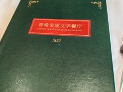 -哈拉硕俄式西餐