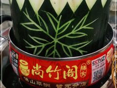 -尚竹阁冬瓜盅·18年地标美食(平洲店)