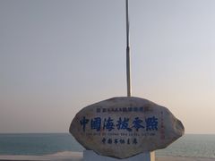 -中华人民共和国水准零点
