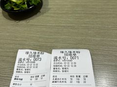 -缘久缘米粉(新街口店)