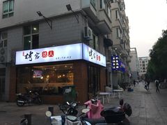 -烤官达人·徐州鲜羊肉串(江宁店)