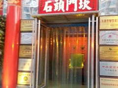 20130324_181117-石头门坎