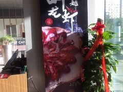 -虾满堂小龙虾烧烤(富荟广场店)
