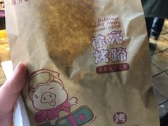 -徐亮烤蹄(建设路店)