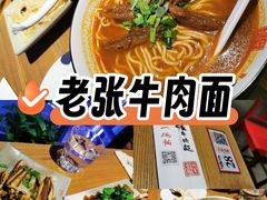 -老张牛肉面(天津万象城店)