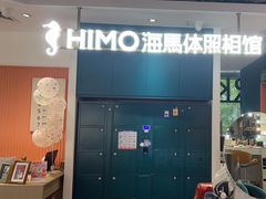 -海马体照相馆(深圳万象天地店)
