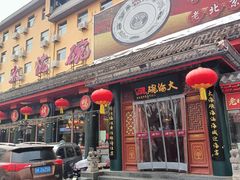 -老北京炸酱面大王.铜锅涮肉(朝阳门店)