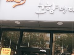 门面-故乡明太鱼屋(航北路店)
