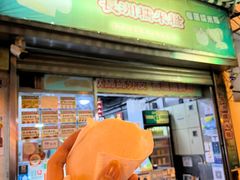 芒果糯米糍-澳门长洲糯米糍(柯打苏沙街店)