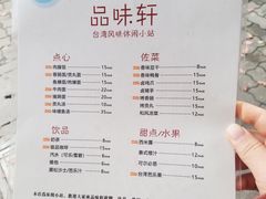 菜单-品味轩(华山路店)