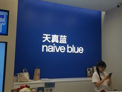 -天真蓝照相馆(五角场百联又一城店)