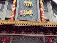 -耿福兴(凤凰美食街店)