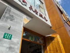 -RAC BAR(安福路店)