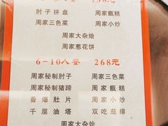 -周家大厨房(三原店)