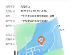 -广州仁爱天河医院体检中心