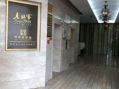 -老孙家饭庄·非遗(东关店)