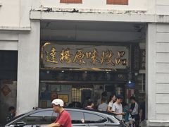 -達揚原味燉品(文明路店)