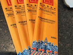 -锦州御烧烤·形象店(人民街店)