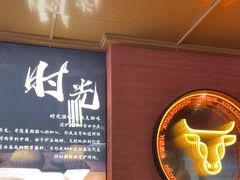 -西塔老太太泥炉烤肉(杭州首店)